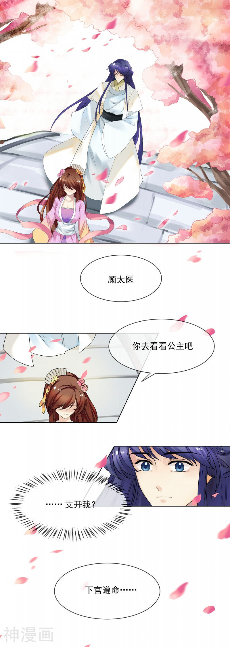 天才小毒妃之芸汐传奇韩漫全集-第35话 十节蝉蜕无删减无遮挡章节图片 